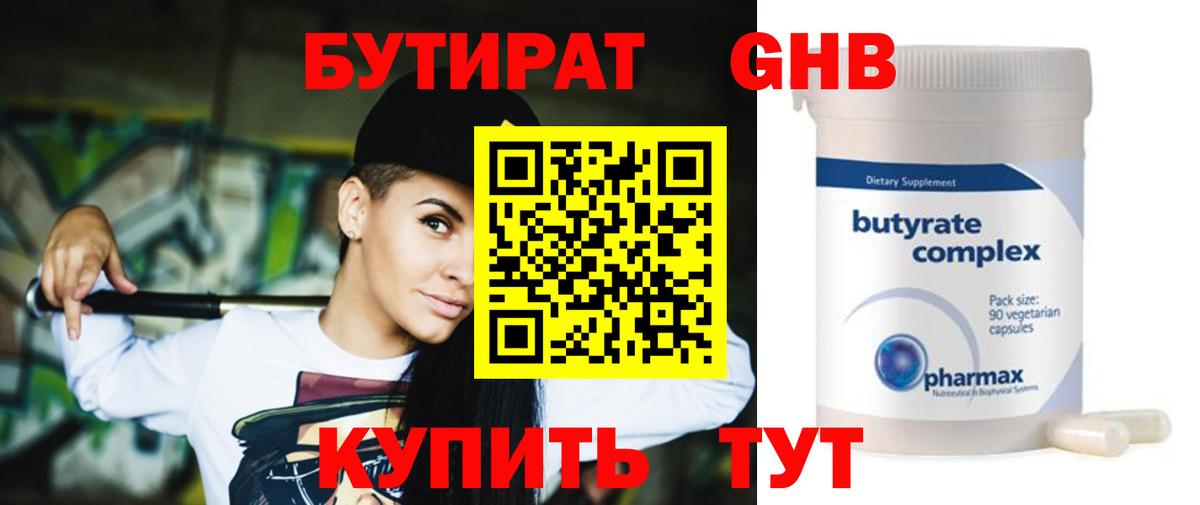 Бутират жидкий экстази Славгород