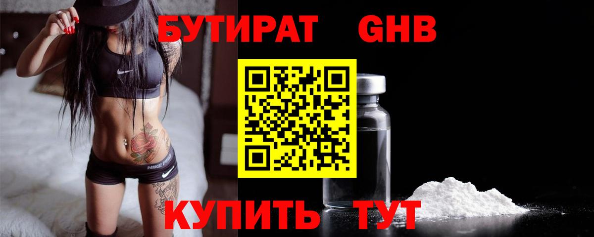 Славгород  БУТИРАТ BDO 33%  Вход с VPN 