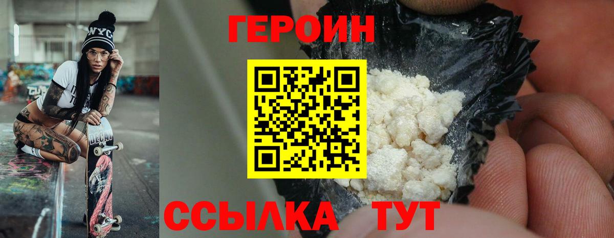 Героин афганец  Вход с VPN  Славгород 