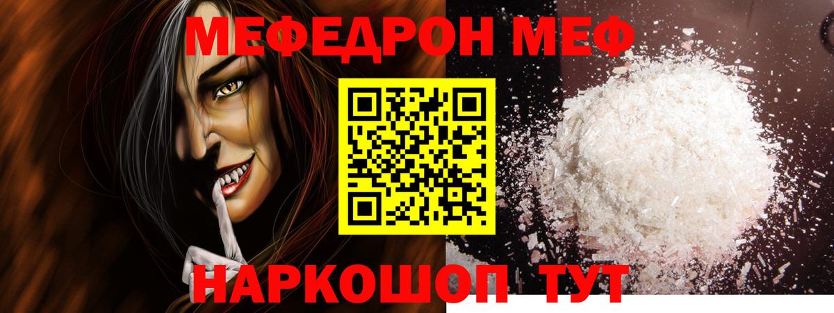 Мефедрон кристаллы Славгород